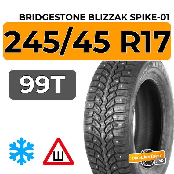 Bridgestone Blizzak Spike-01 245/45 R17 99T XL шип.