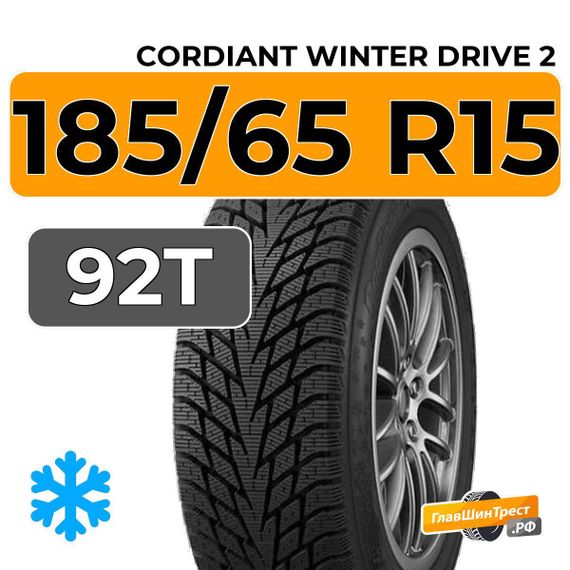 Cordiant Winter Drive 2 185/65 R15 92T