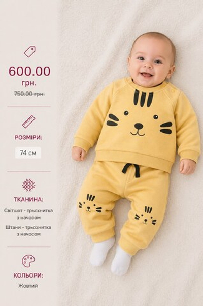 Дитячий костюм "Тигреня" світшот + штани трихнитка з начосом Favo (74 см)