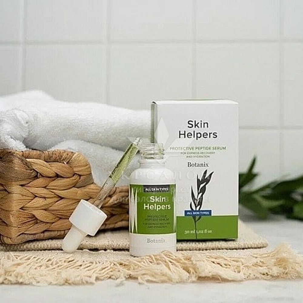 Пептидная сыворотка-протектор для ускоренного восстановления и увлажнения Botanix Skin Helpers, 30 мл