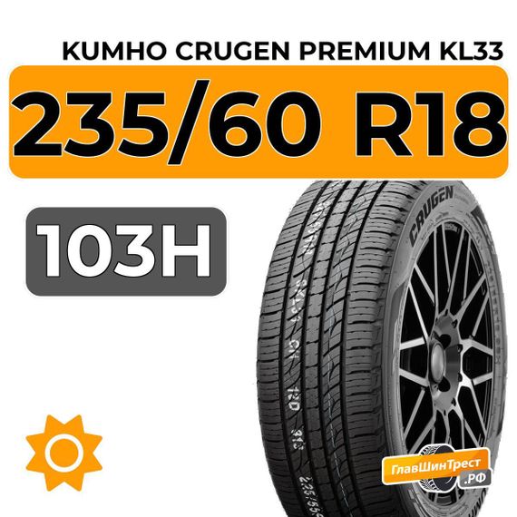 Kumho Crugen Premium KL33 235/60 R18 103H