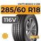 Viatti Bosco V-238 285/60 R18 116V