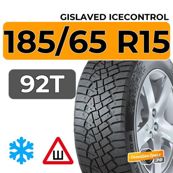 Gislaved IceControl 185/65 R15 92T XL шип.