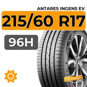 Antares Ingens EV 215/60 R17 96H