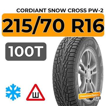 Cordiant Snow Cross PW-2 215/70 R16 100T шип.