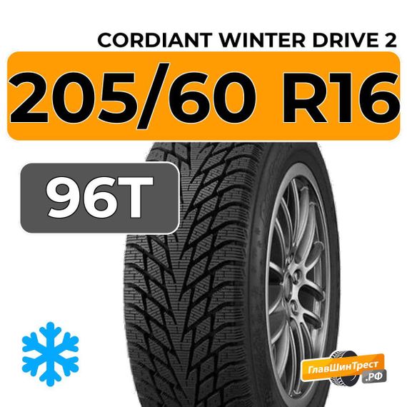 Cordiant Winter Drive 2 205/60 R16 96T