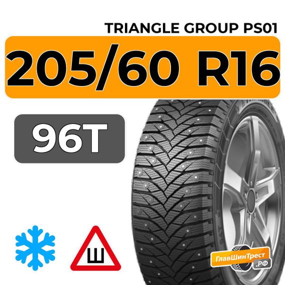 Triangle Group PS01 205/60 R16 96T шип.