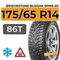 Bridgestone Blizzak Spike-02 175/65 R14 86T XL шип.