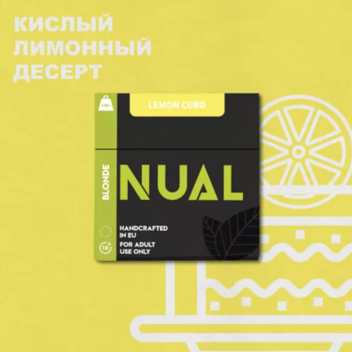 Табак для кальяна Nual Lemon curd (Нуал Лимонный Крем) 200г