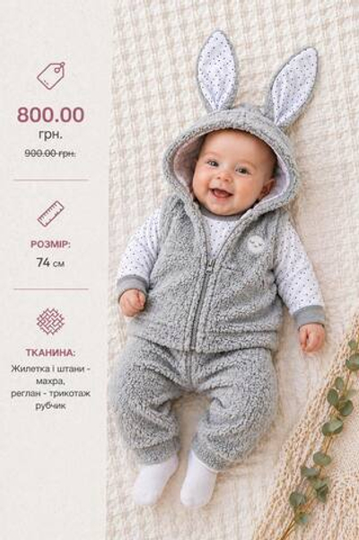 Дитячий костюм "Sunny bunny" жилетка махра + реглан трикотаж рубчик + штани махра Murat baby, 74 см