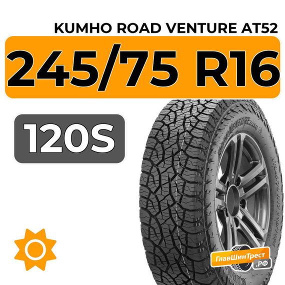 Kumho Road Venture AT52 245/75 R16 120S