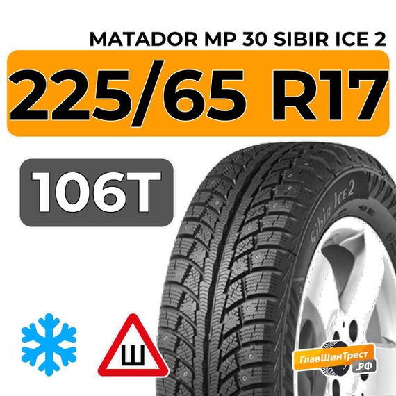 Matador MP 30 Sibir Ice 2 SUV 225/65 R17 106T XL шип.