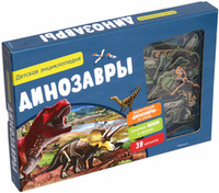 Динозавры. Детская энциклопедия с магнитами