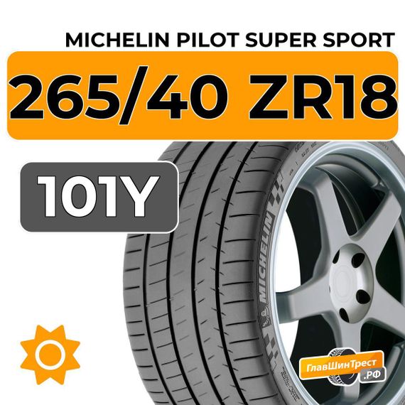 Michelin Pilot Super Sport 265/40 ZR18 101Y XL