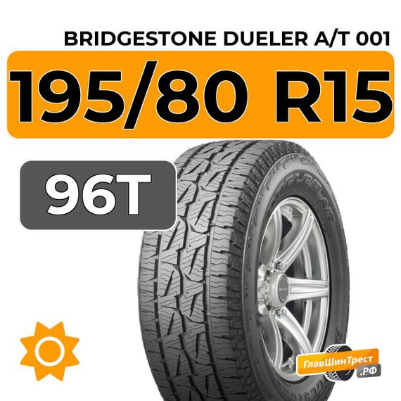 Bridgestone Dueler A/T 001 195/80 R15 96T