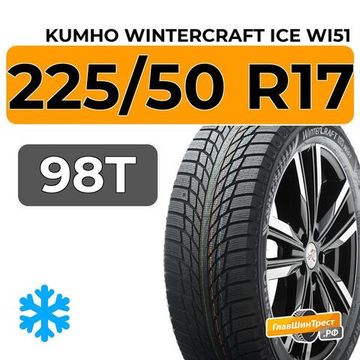 Kumho WinterCraft Ice Wi51 225/50 R17 98T