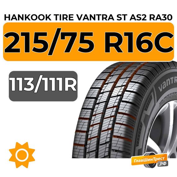 Hankook Tire Vantra ST AS2 RA30 215/75 R16C 113/111R