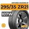 Летние шины 295/35 R21