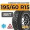 Cordiant Sno-Max 7000 195/60 R15 88T шип.