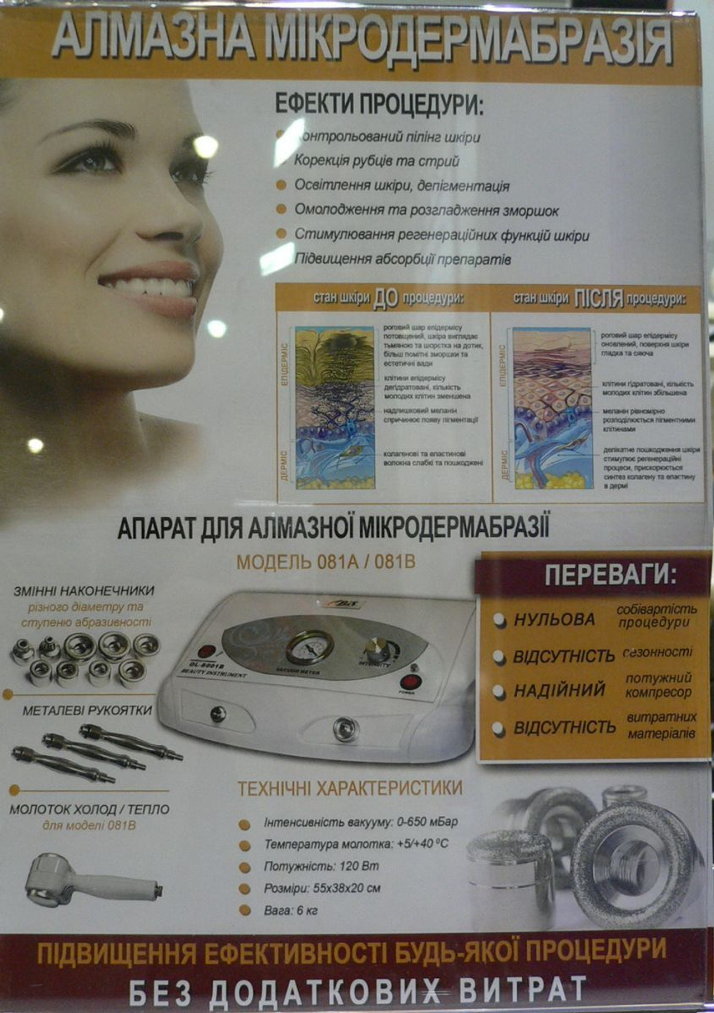 Микродермабразия алмазная 8001А/8001В