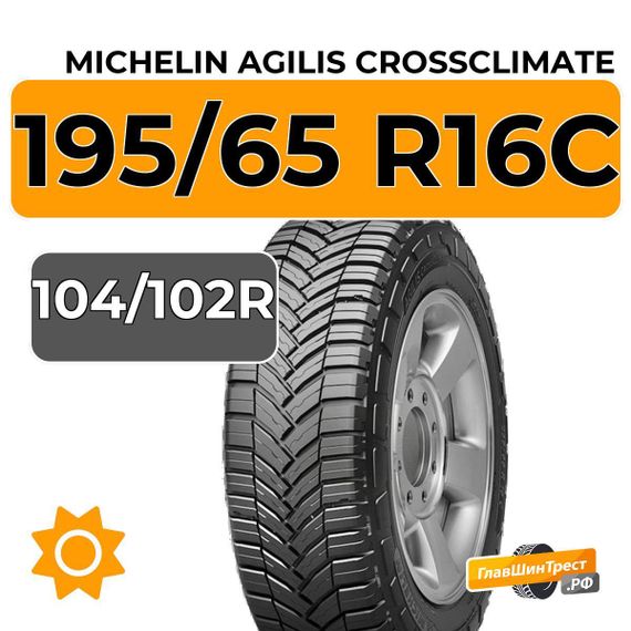 Michelin Agilis CrossClimate 195/65 R16C 104/102R