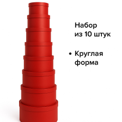 Набор подарочных коробок (красные)