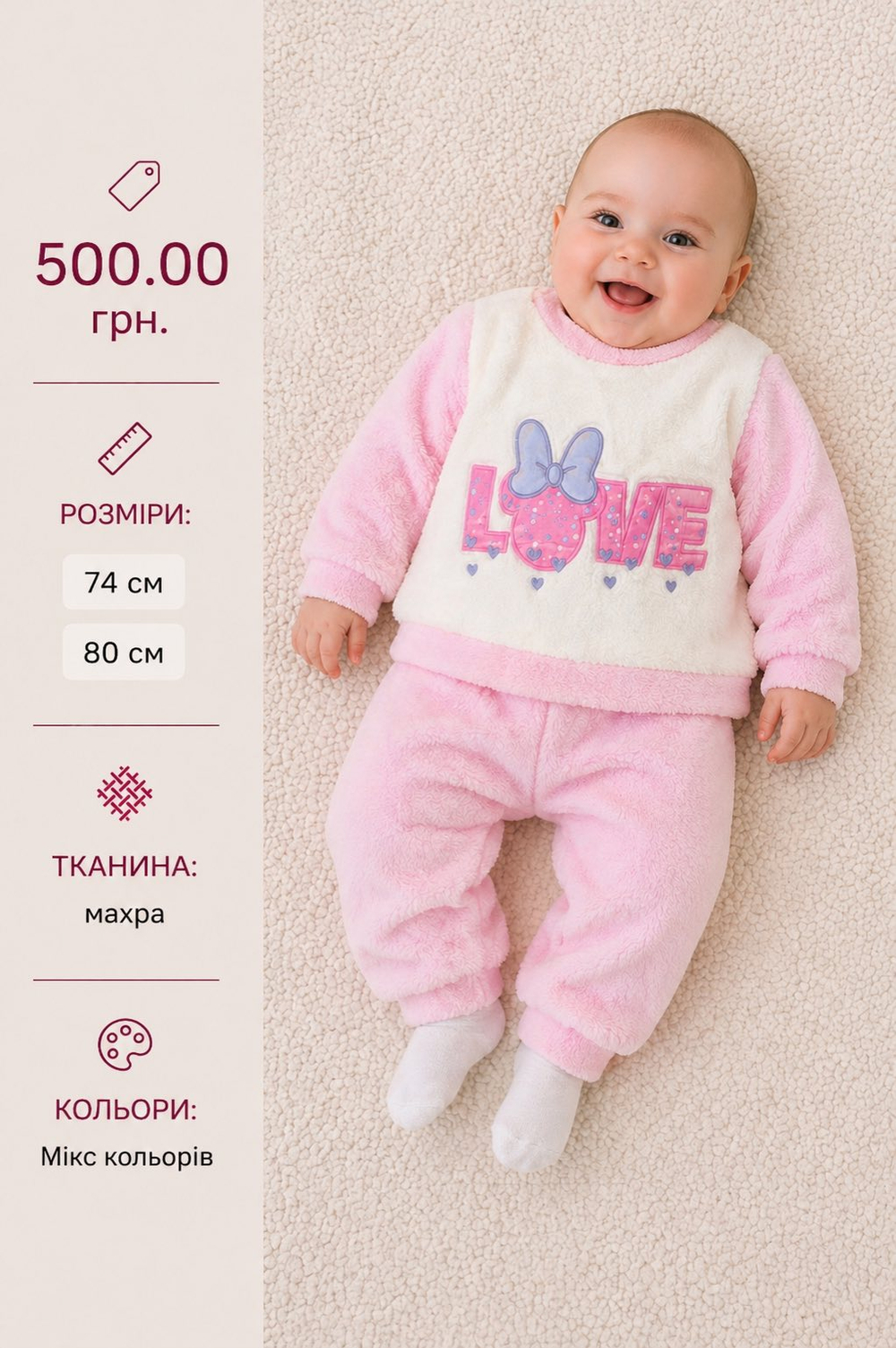 Костюм 2в1: світшот, штани "Love" махра, начос ТМ "Murat Baby"