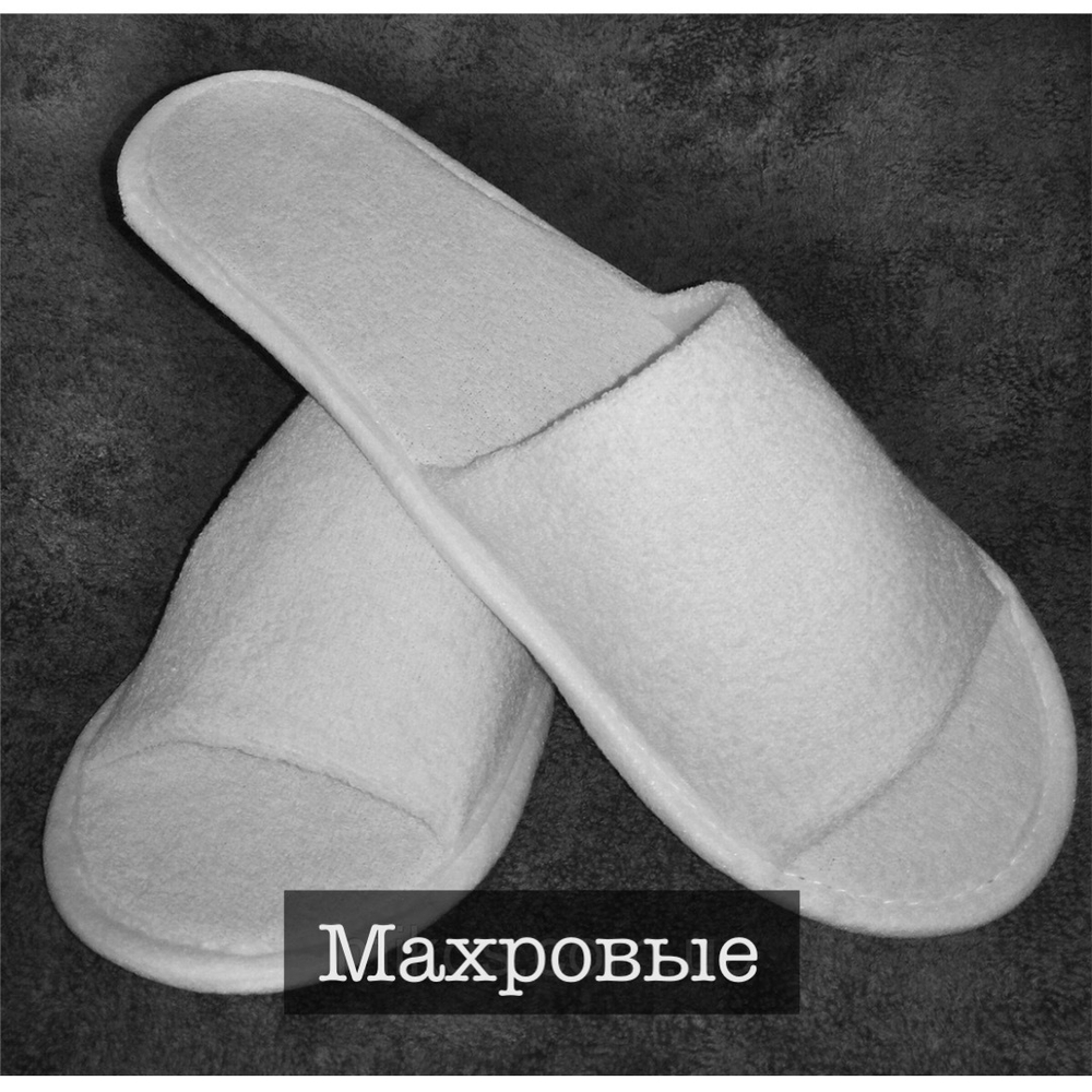Капці махрові