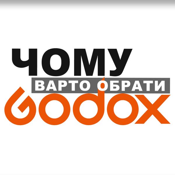 Чому GODOX? Відкрийте для себе Інновації, Якість та Універсальність!