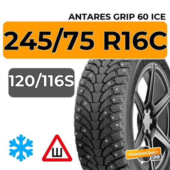 Antares Grip 60 Ice 245/75 R16C 120/116S шип.