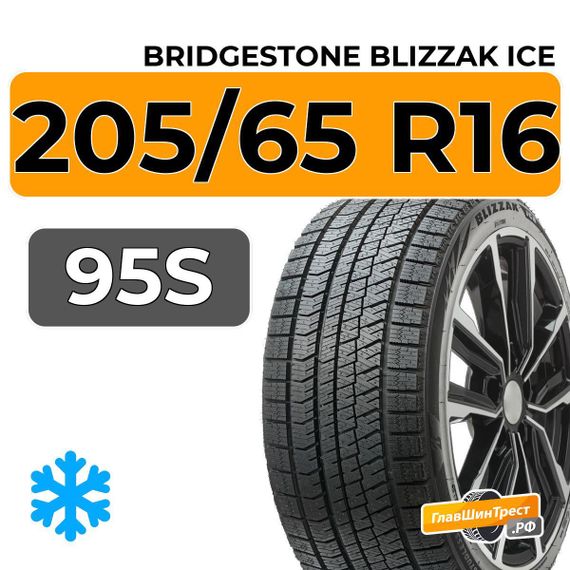 Bridgestone Blizzak Ice 205/65 R16 95S