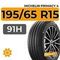 Michelin Primacy 4 195/65 R15 91H