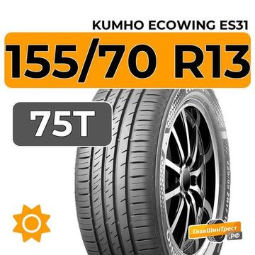 Kumho Ecowing ES31 155/70 R13 75T