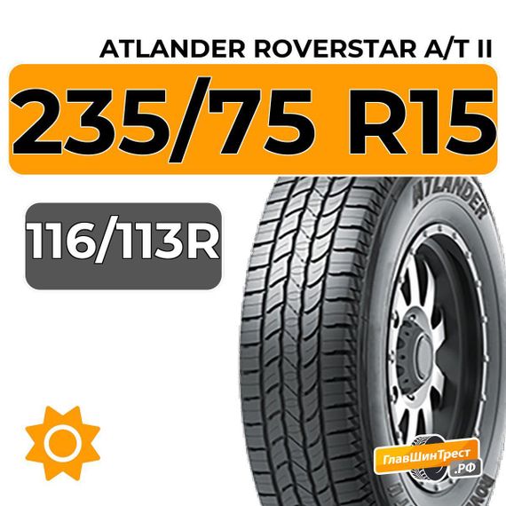 Atlander Roverstar A/T II 235/75 R15C 116/113R