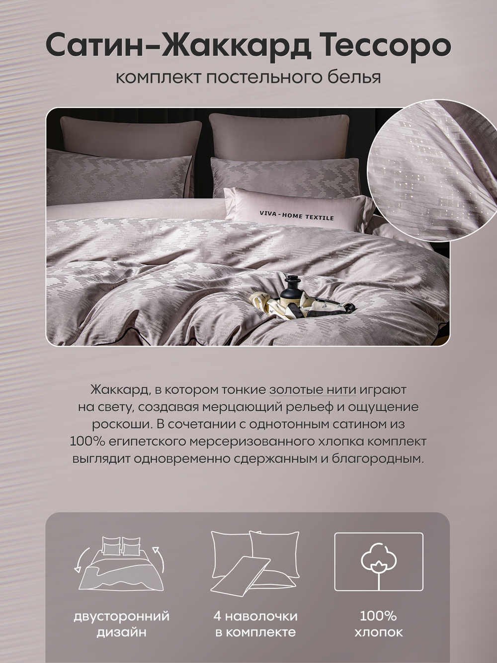 Комплект постельного белья Сатин-Жаккард Тессоро MT002