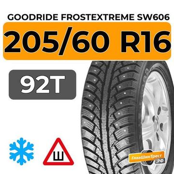 Goodride FrostExtreme SW606 205/60 R16 92T шип.