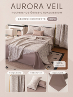 Комплект постельного белья Сатин Aurora Veil с Покрывалом AV004