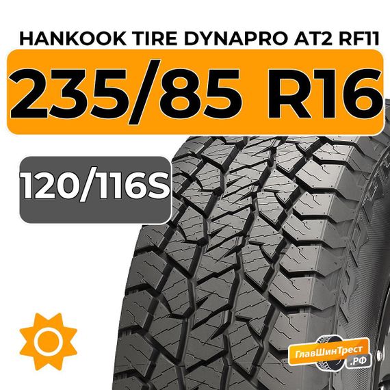 Hankook Tire Dynapro AT2 RF11 235/85 R16 120/116S