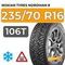 Nokian Tyres Nordman 8 SUV 235/70 R16 106T шип.