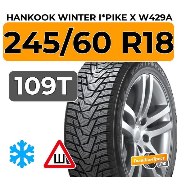 Hankook Tire Winter I*Pike X W429A 245/60 R18 109T шип.