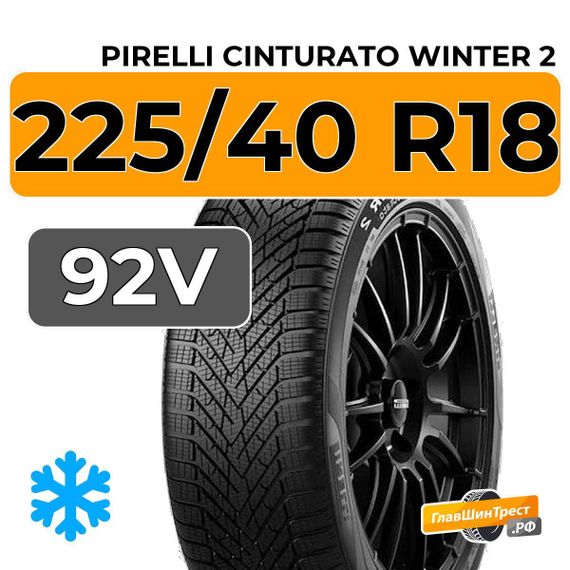 Pirelli Cinturato Winter 2 225/40 R18 92V XL