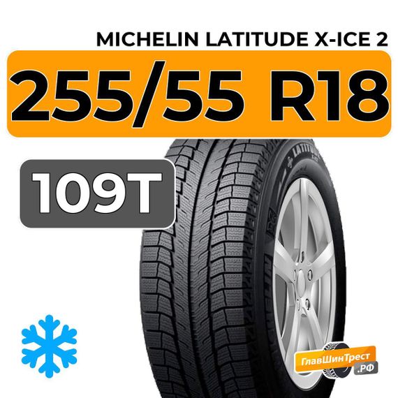 Michelin Latitude X-Ice 2 255/55 R18 109T XL RunFlat