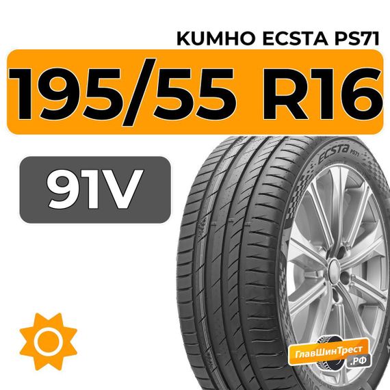 Kumho Ecsta PS71 195/55 R16 91V XL