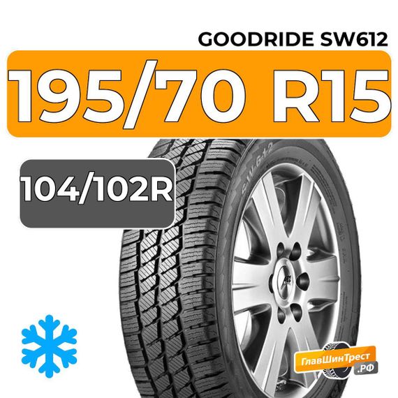 Goodride SW612 195/70 R15C 104/102R XL