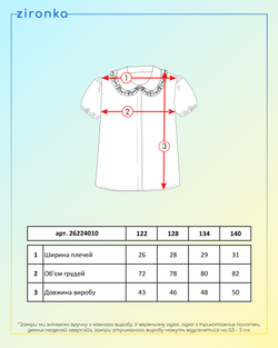 Блузка для дівчинки молочного кольору (арт. 2622401001)