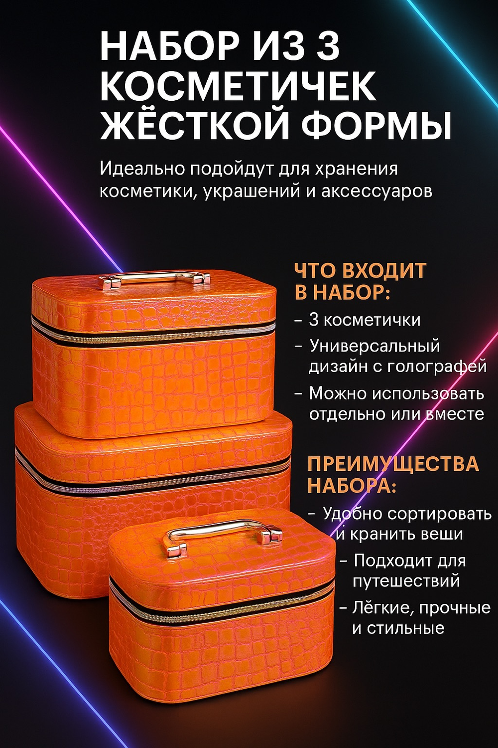 Набор из 3 косметичек жёсткой формы