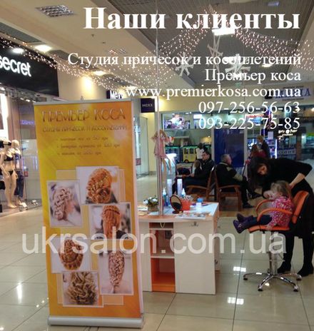 Фото 2 студії зачісок і косоплетеній Прем'єр Коса
