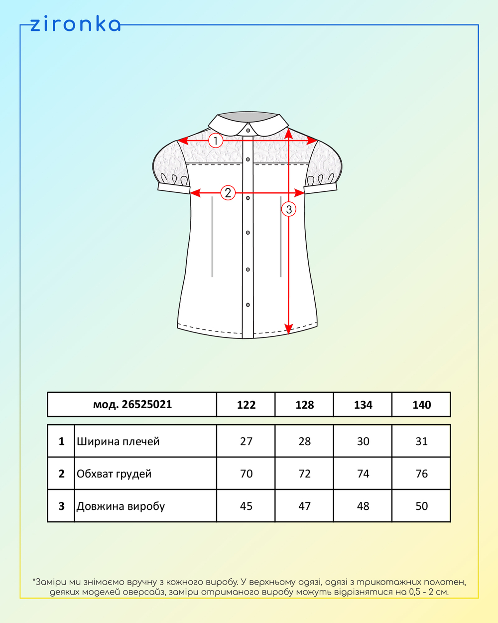 Блузка біла для дівчинки (арт. 2652502101)
