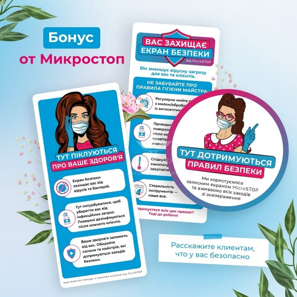 Защитный экран для маникюра Микростоп