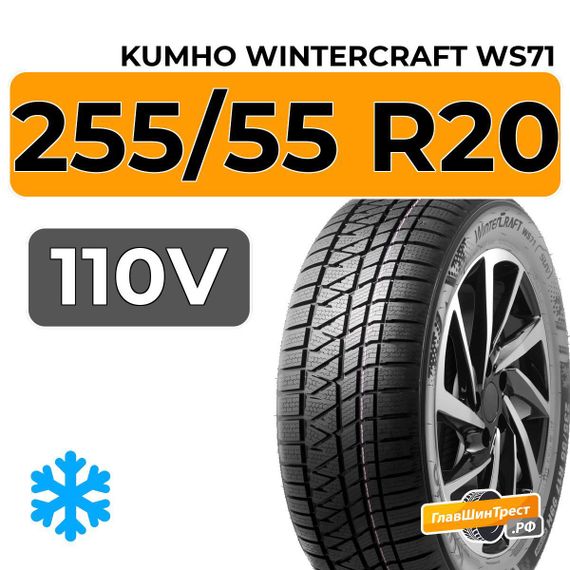 Kumho Wintercraft WS71 255/55 R20 110V XL